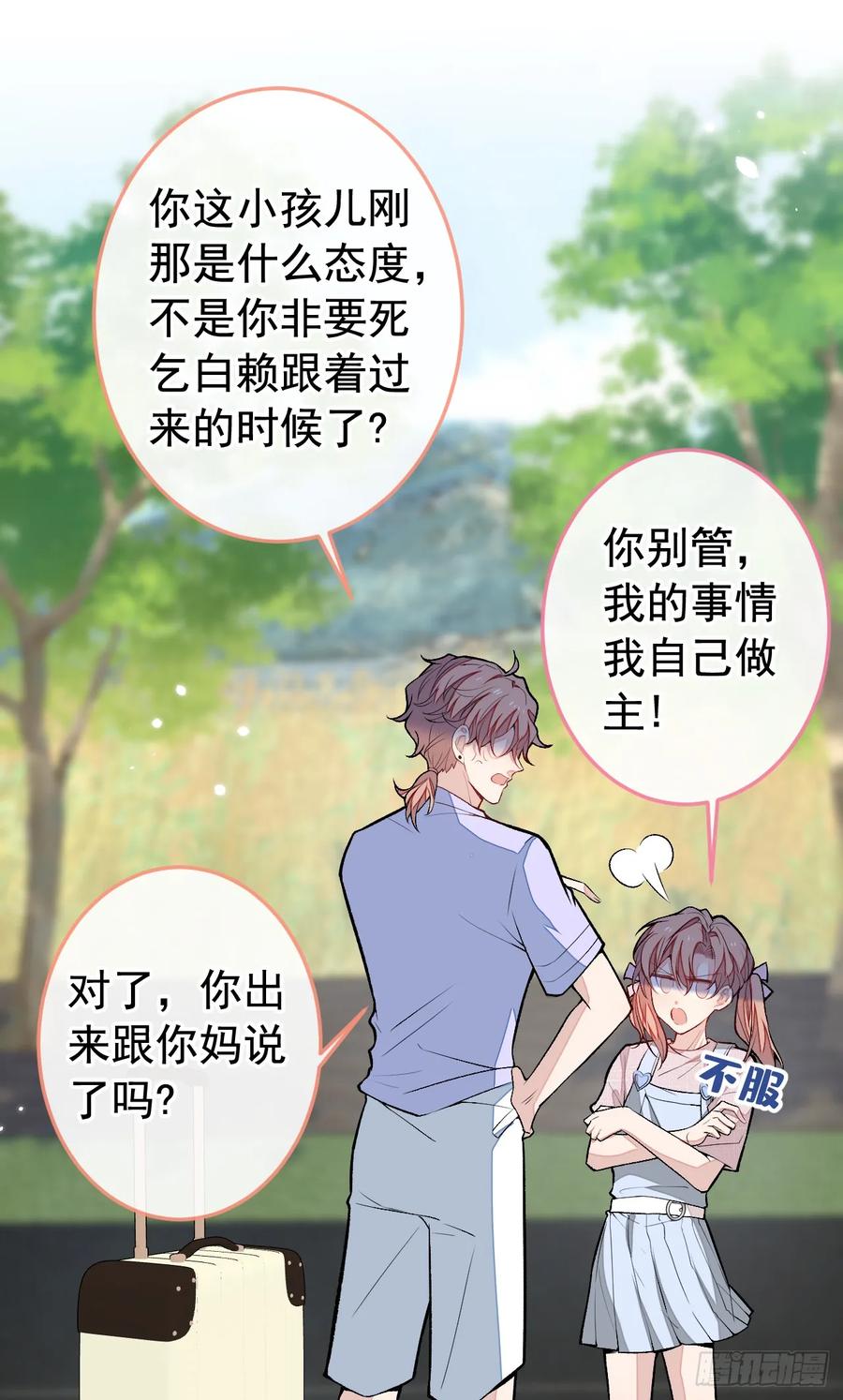 又被男神撩上热搜 大学篇24 又一个老幺？ 第28页