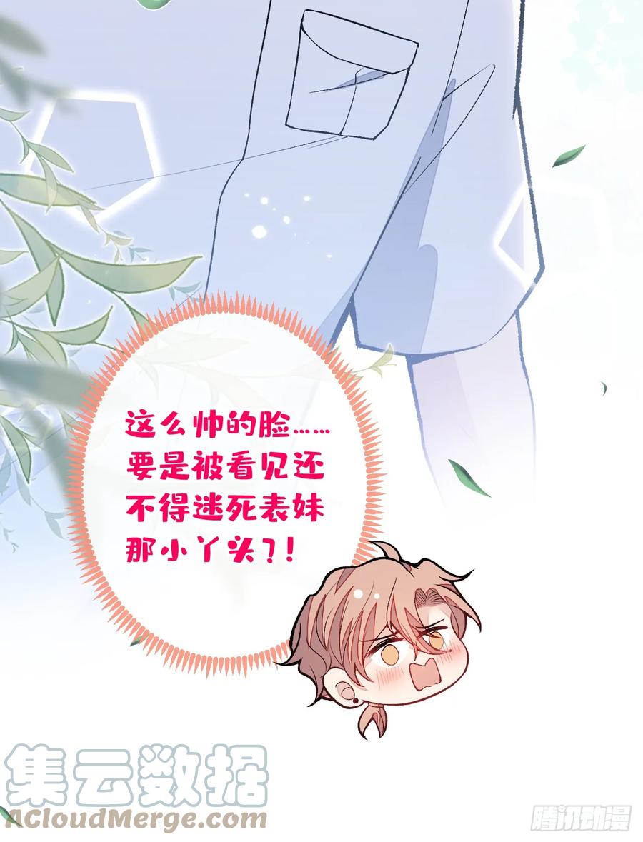 又被男神撩上热搜 大学篇25 绝不能让她得逞！ 第15页