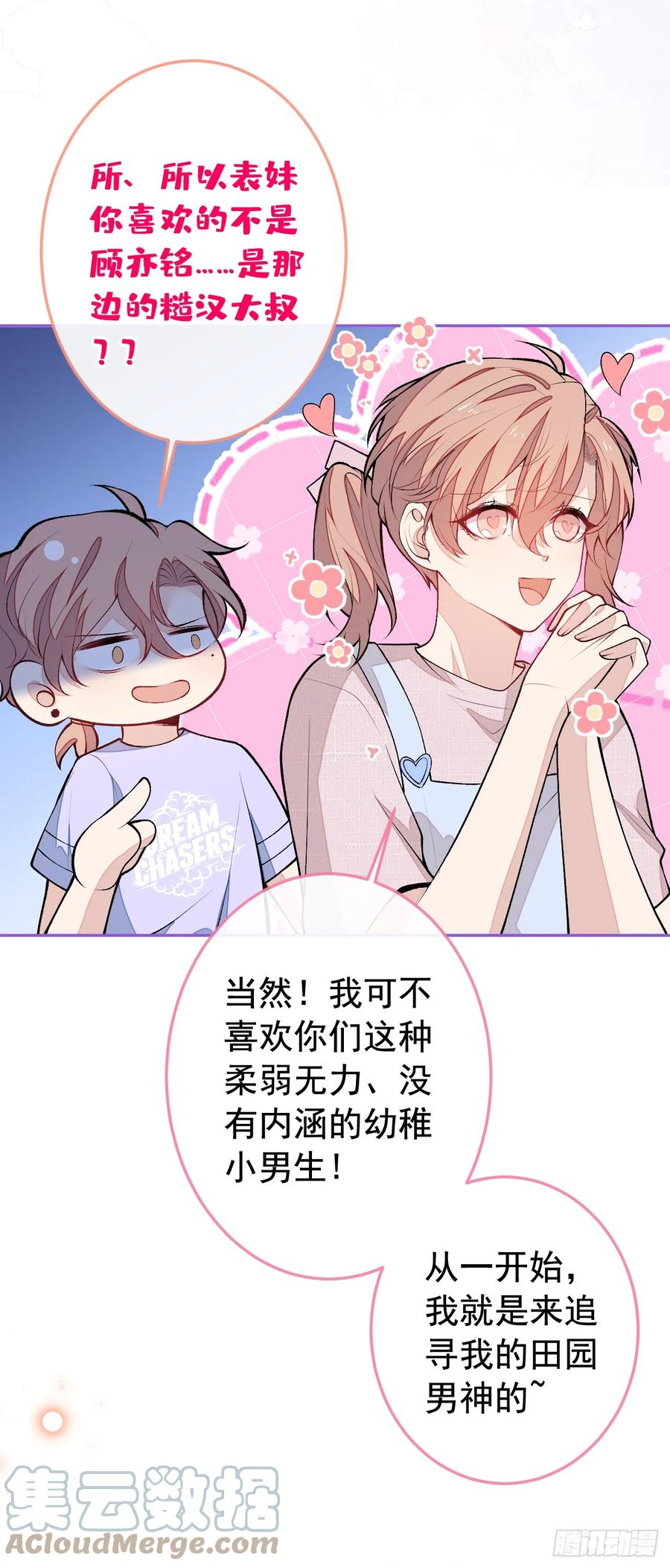 又被男神撩上热搜 大学篇25 绝不能让她得逞！ 第31页
