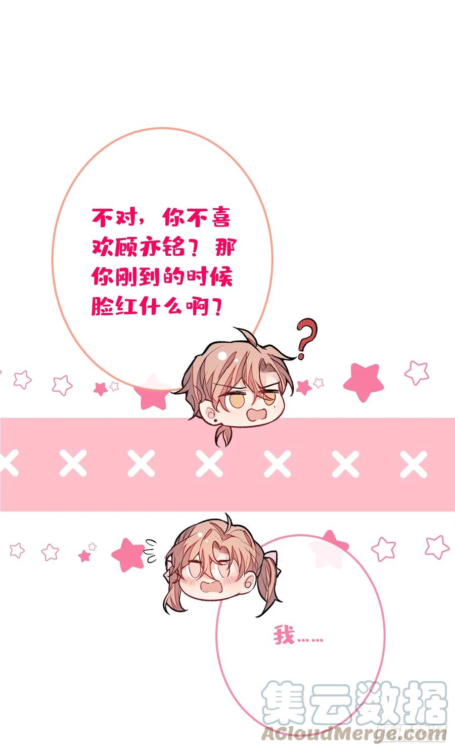 又被男神撩上热搜 大学篇25 绝不能让她得逞！ 第25页