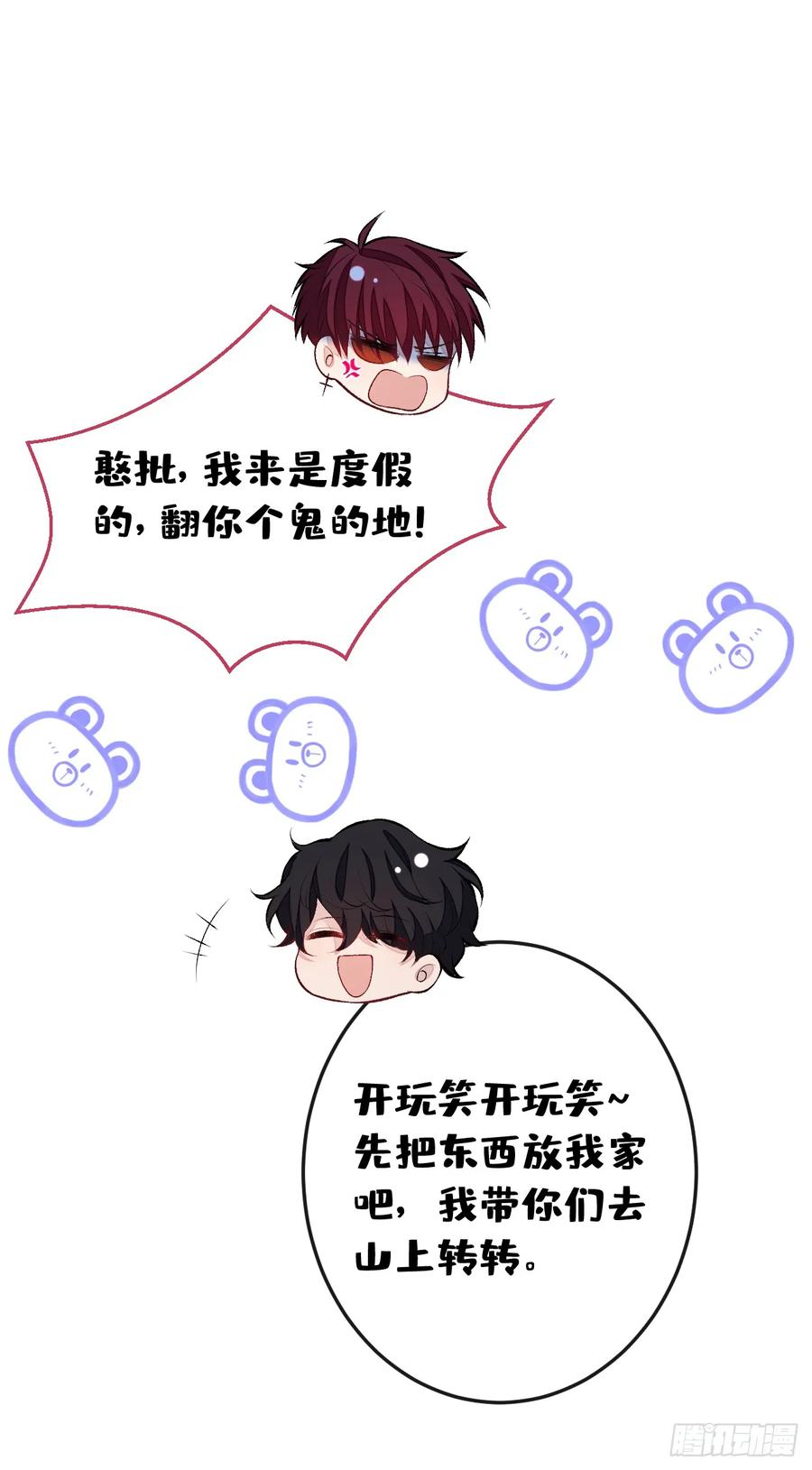 又被男神撩上热搜 大学篇25 绝不能让她得逞！ 第6页