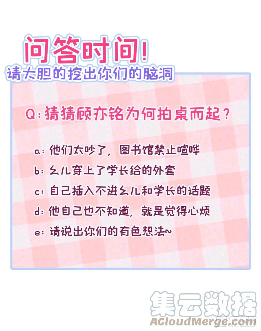 又被男神撩上热搜 大学篇25 绝不能让她得逞！ 第43页