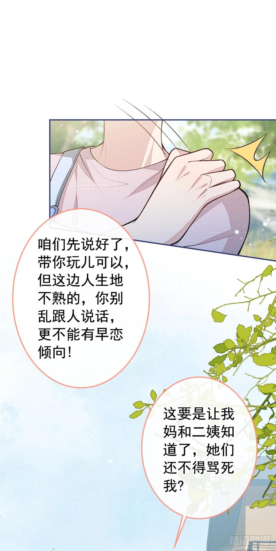 又被男神撩上热搜 大学篇25 绝不能让她得逞！ 第2页