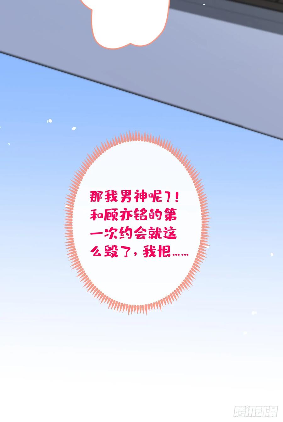 又被男神撩上热搜 大学篇25 绝不能让她得逞！ 第40页