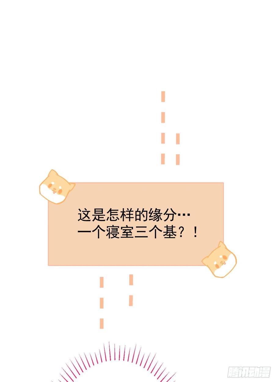 又被男神撩上热搜 第18话 一个寝室三个基？ 第20页