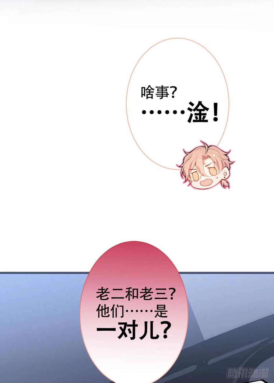 又被男神撩上热搜 第18话 一个寝室三个基？ 第18页