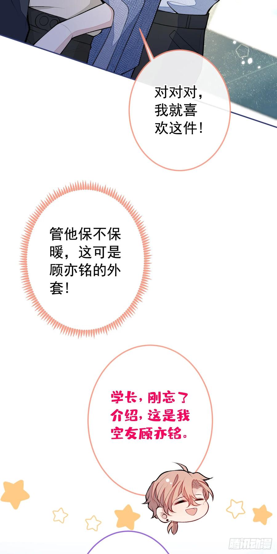 又被男神撩上热搜 大学篇26 你认识很多学长？ 第22页