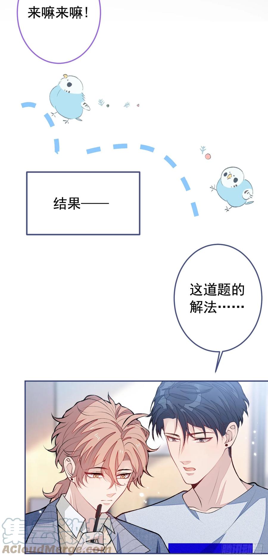 又被男神撩上热搜 大学篇26 你认识很多学长？ 第25页