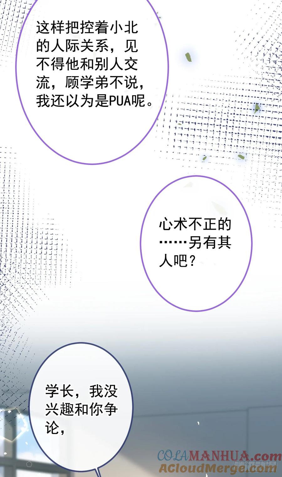 又被男神撩上热搜 大学篇27 你在偷看顾亦铭 第31页