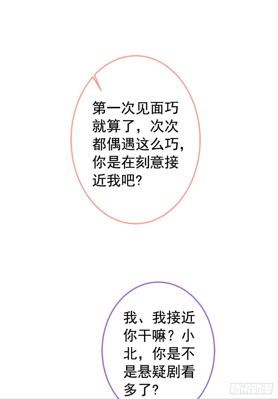 又被男神撩上热搜 大学篇27 你在偷看顾亦铭 第12页