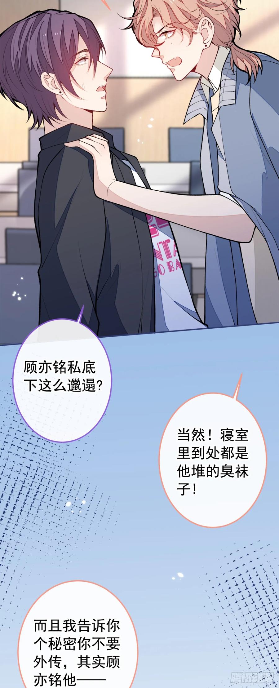 又被男神撩上热搜 大学篇27 你在偷看顾亦铭 第20页