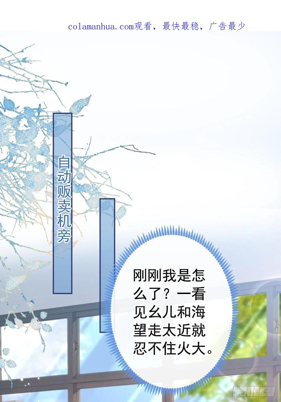 又被男神撩上热搜 大学篇27 你在偷看顾亦铭 第2页