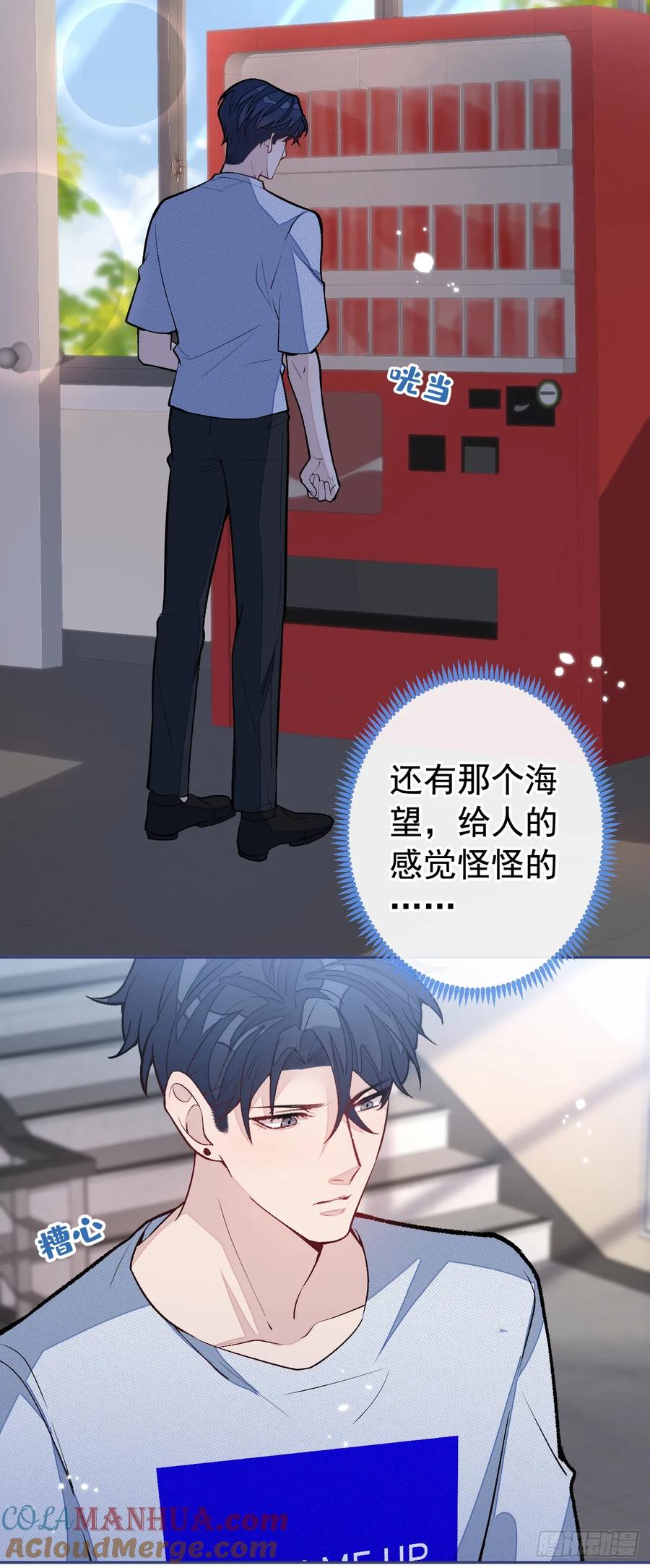又被男神撩上热搜 大学篇27 你在偷看顾亦铭 第3页
