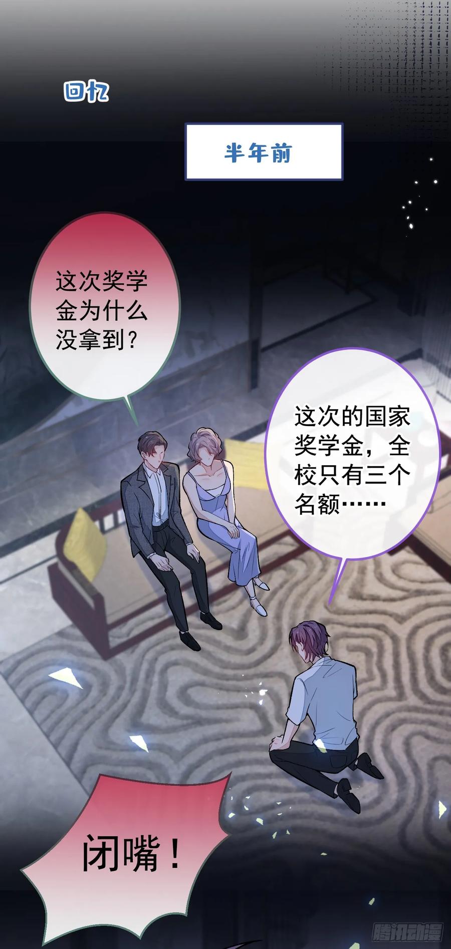 又被男神撩上热搜 大学篇28 巧合？不一定吧 第5页