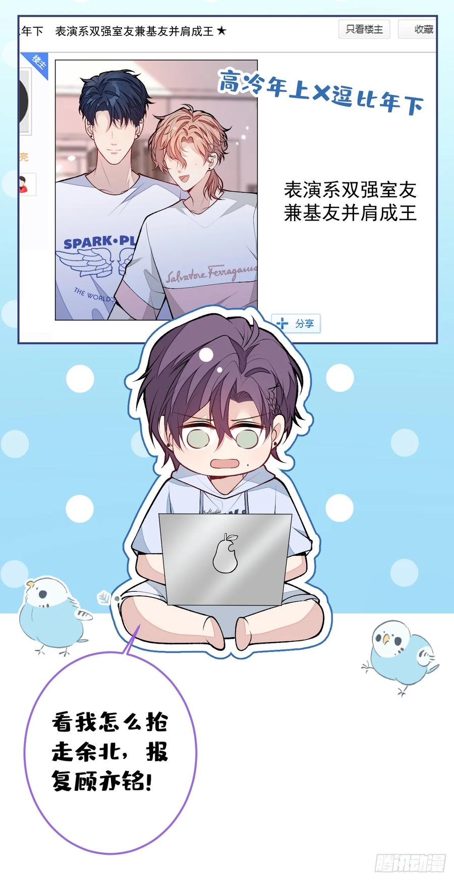 又被男神撩上热搜 大学篇28 巧合？不一定吧 第37页