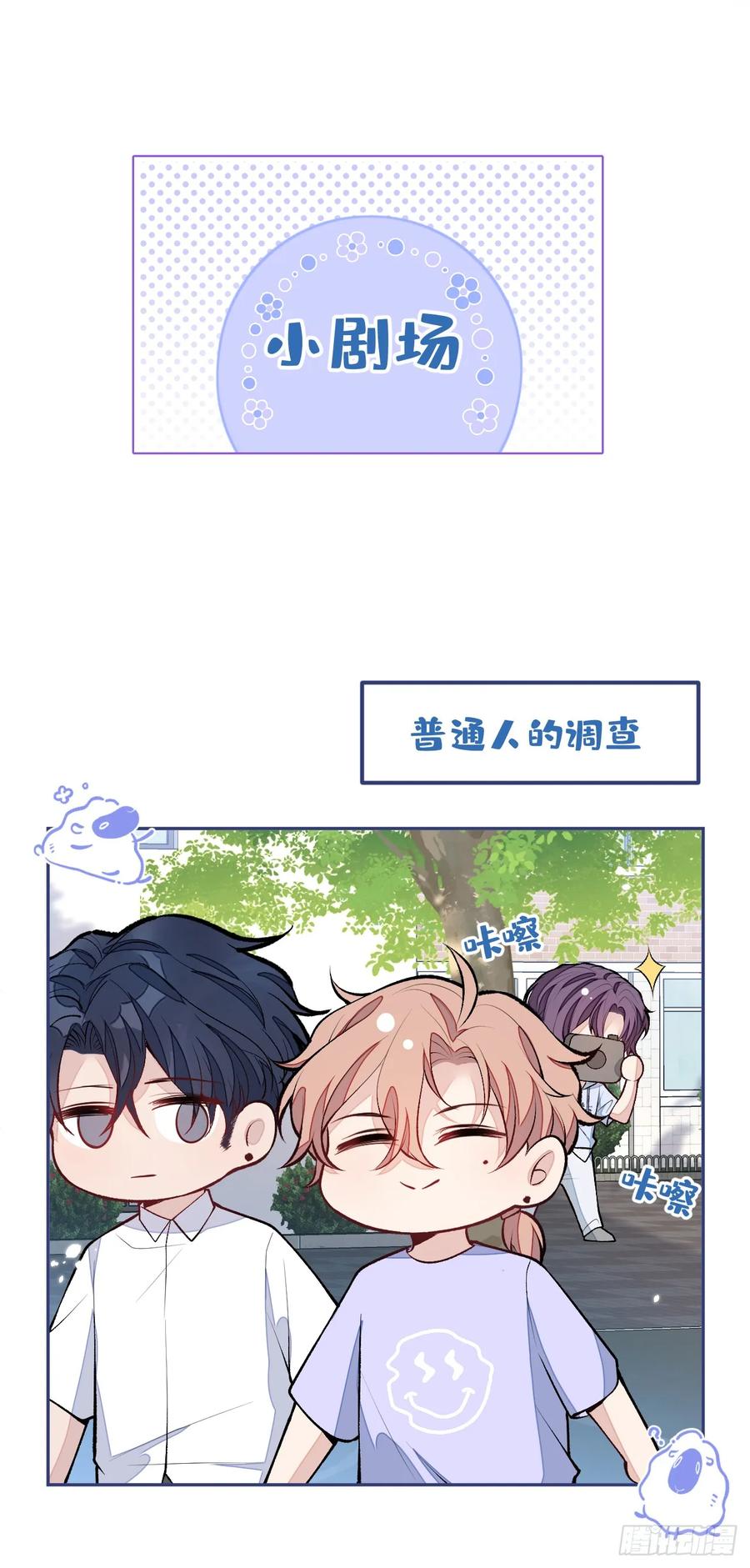 又被男神撩上热搜 大学篇28 巧合？不一定吧 第35页