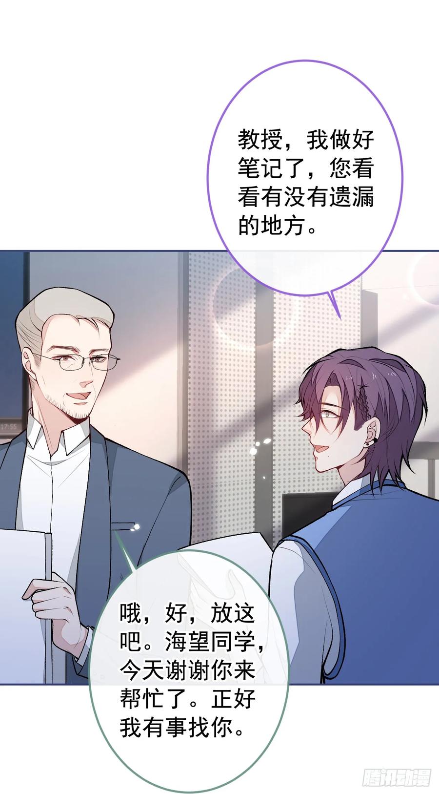 又被男神撩上热搜 大学篇28 巧合？不一定吧 第31页
