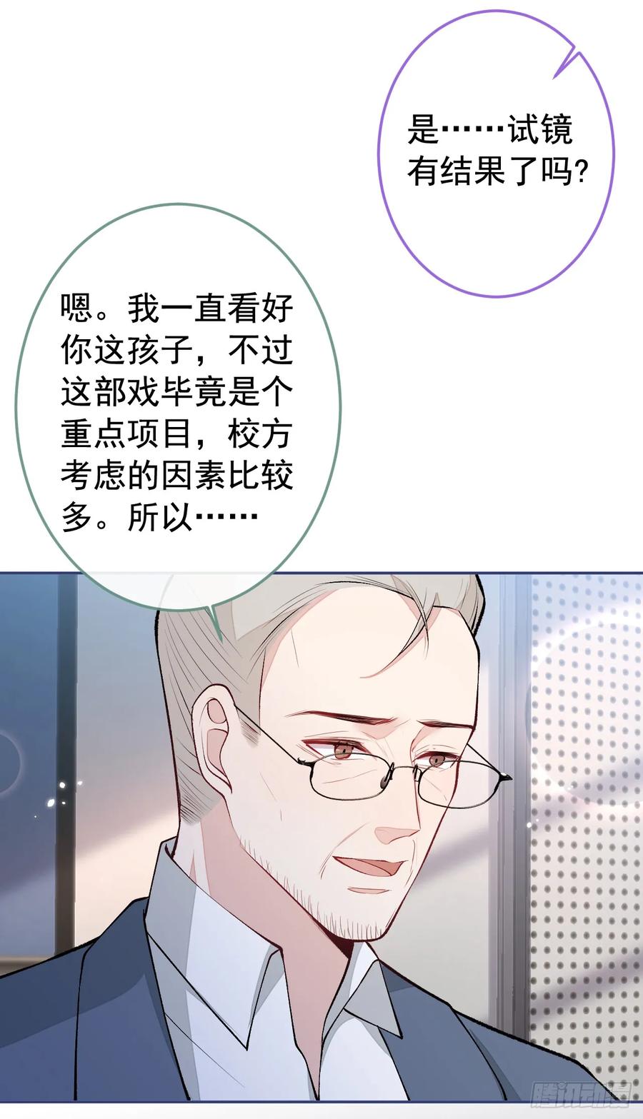 又被男神撩上热搜 大学篇28 巧合？不一定吧 第33页