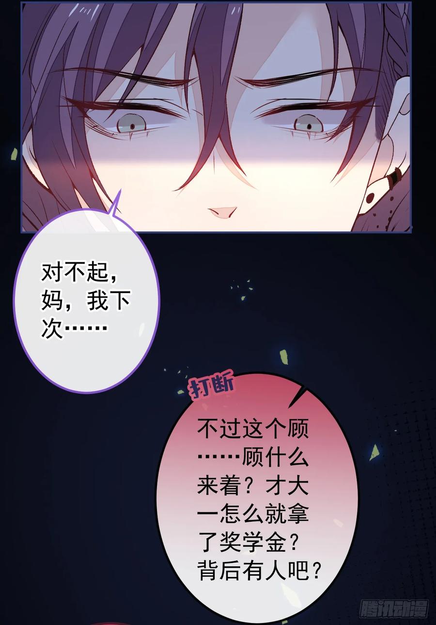 又被男神撩上热搜 大学篇28 巧合？不一定吧 第7页