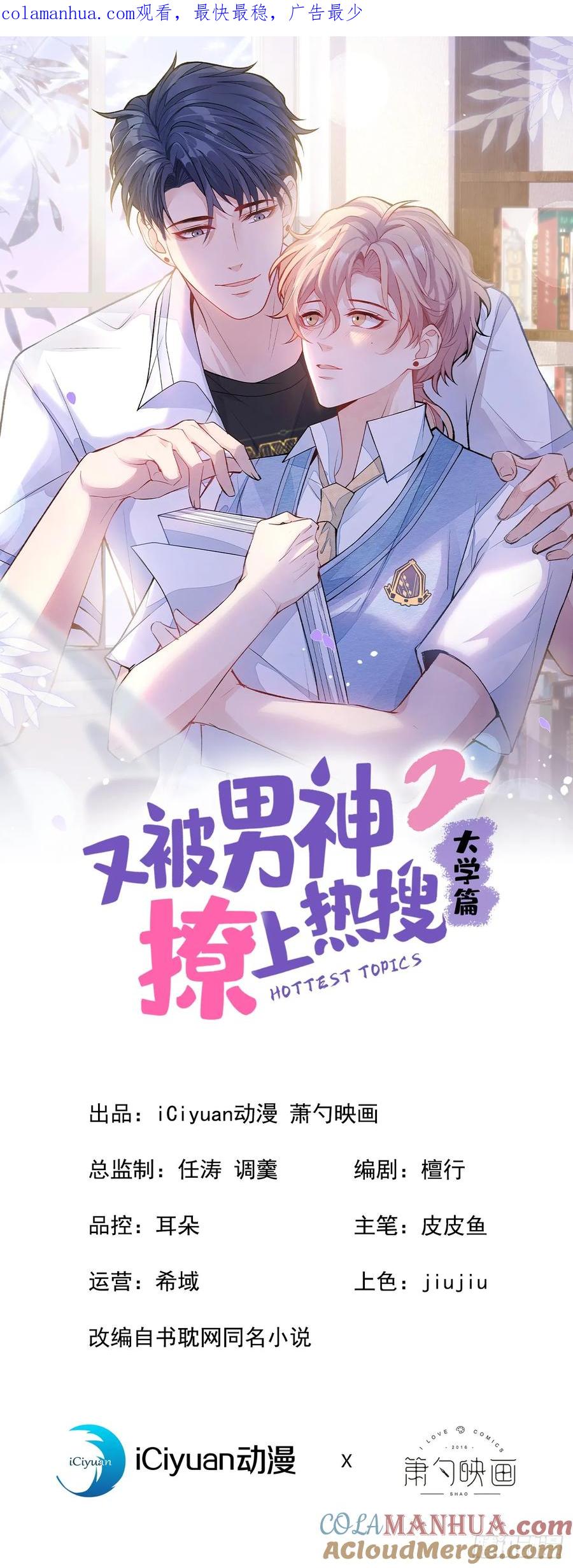 又被男神撩上热搜 大学篇28 巧合？不一定吧 第1页