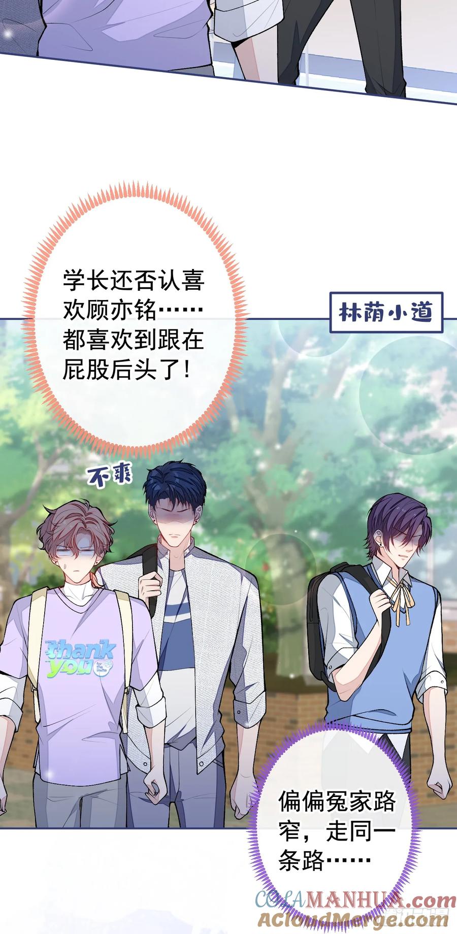 又被男神撩上热搜 大学篇28 巧合？不一定吧 第20页