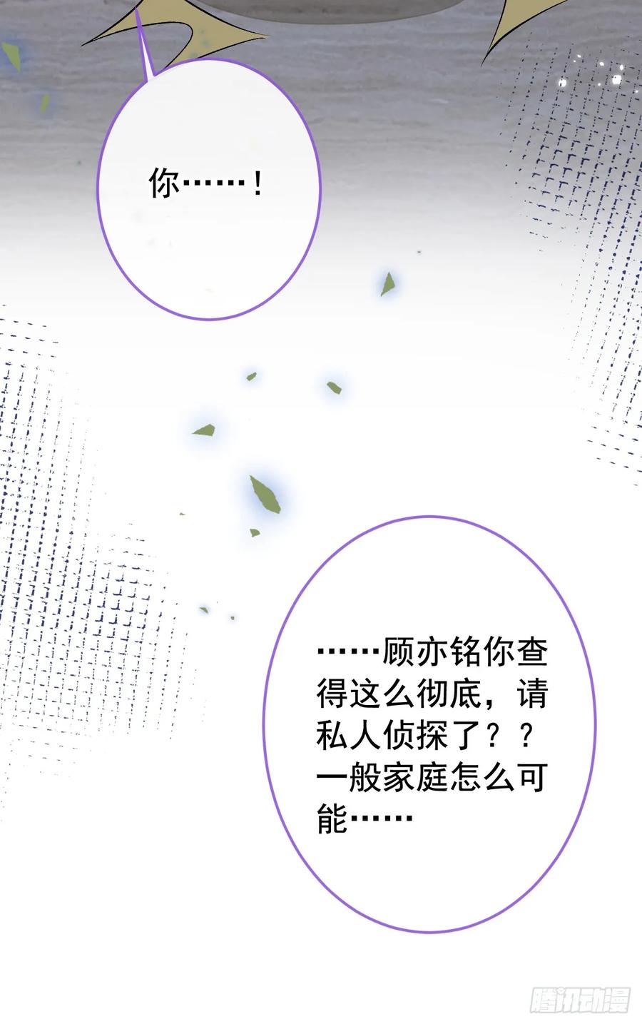 又被男神撩上热搜 大学篇29 你别，我会想歪 第36页