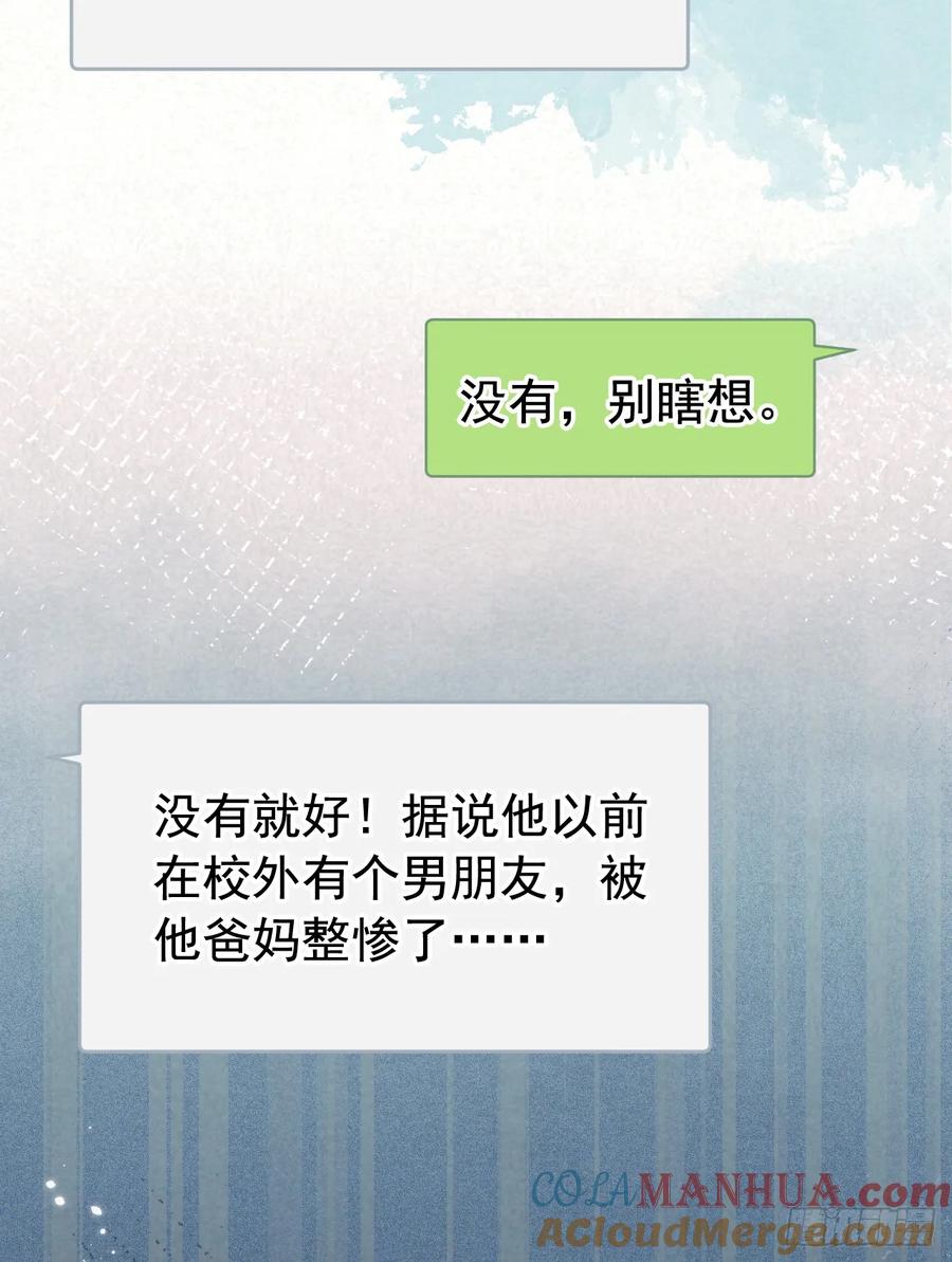 又被男神撩上热搜 大学篇29 你别，我会想歪 第13页