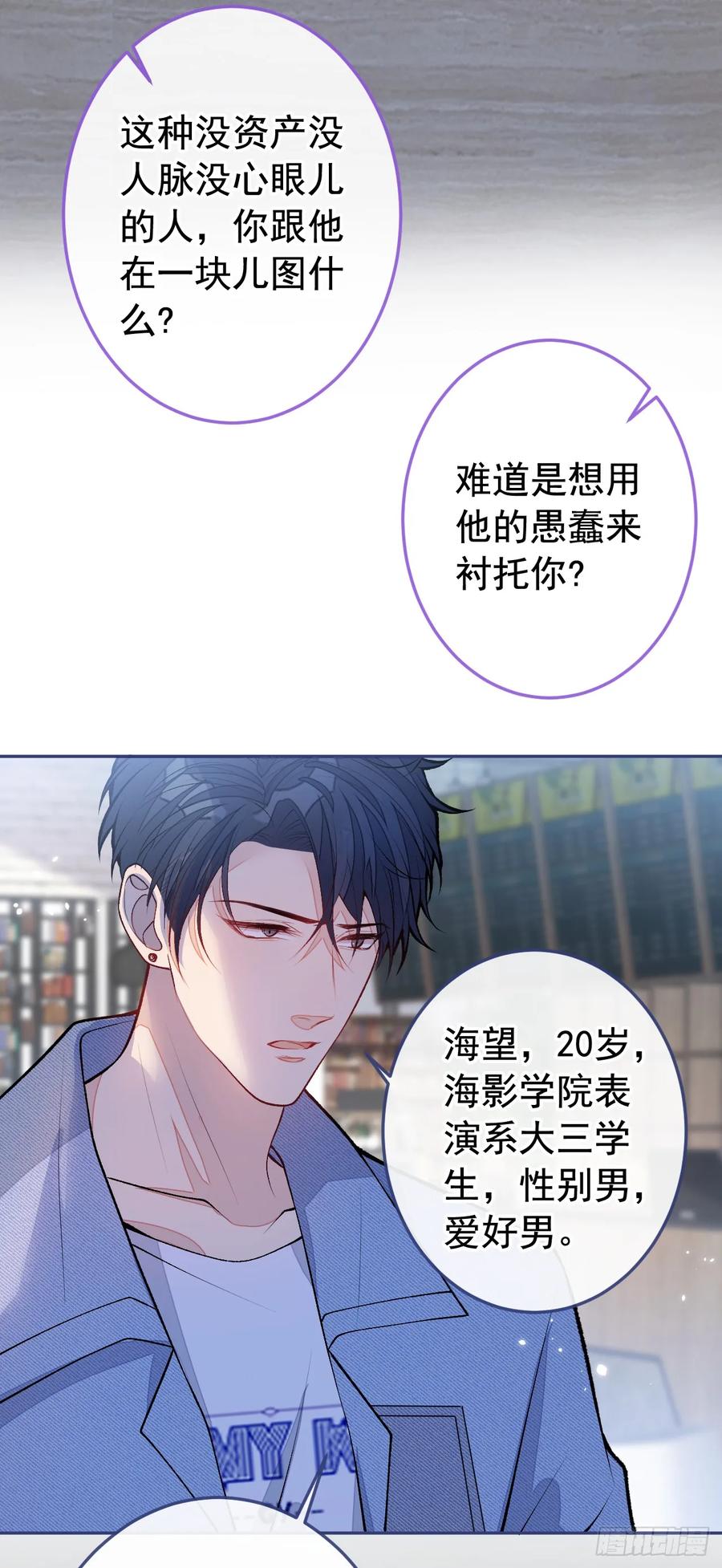 又被男神撩上热搜 大学篇29 你别，我会想歪 第33页