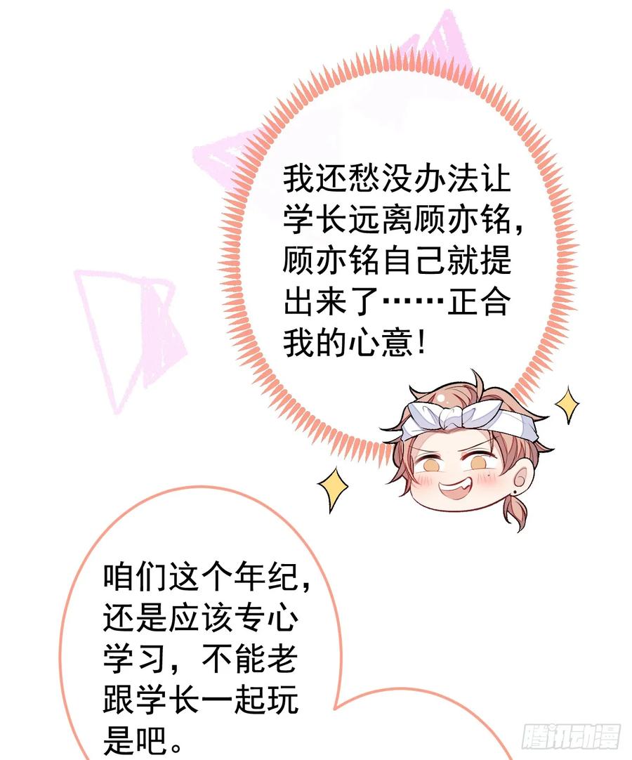 又被男神撩上热搜 大学篇29 你别，我会想歪 第21页