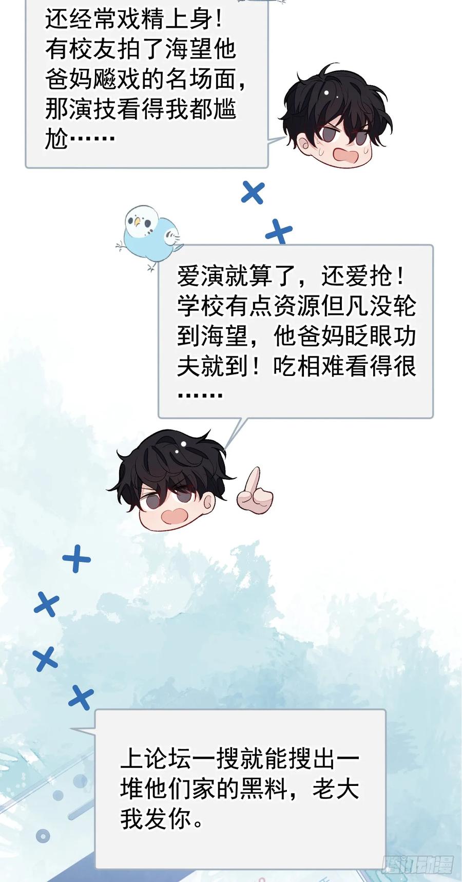 又被男神撩上热搜 大学篇29 你别，我会想歪 第11页