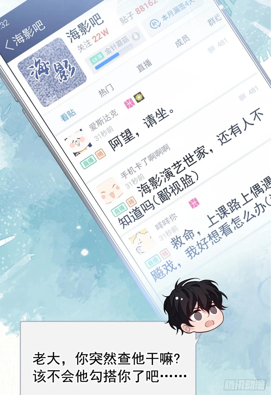 又被男神撩上热搜 大学篇29 你别，我会想歪 第12页