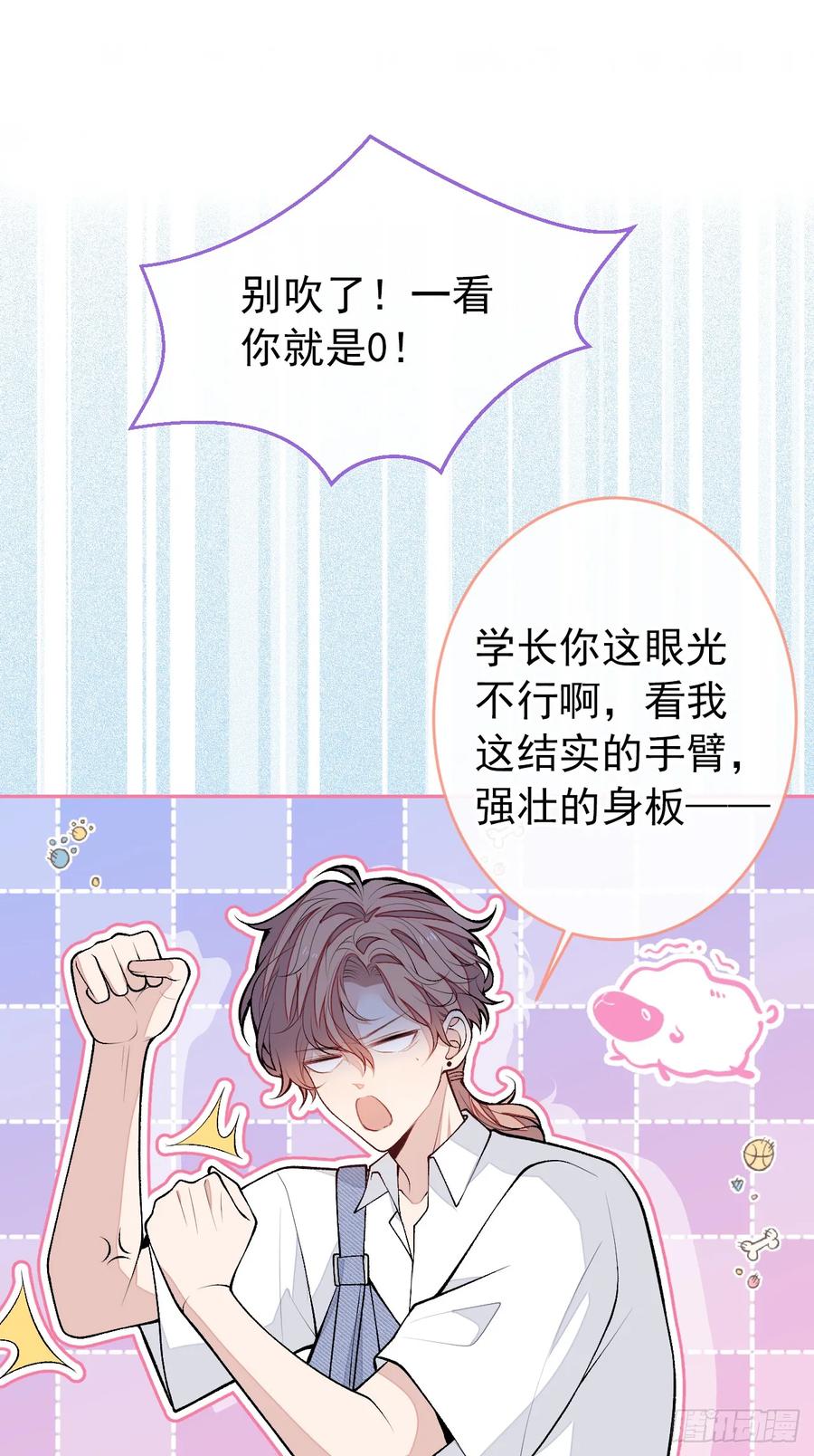 又被男神撩上热搜 大学篇30 学长，你是1？！ 第32页