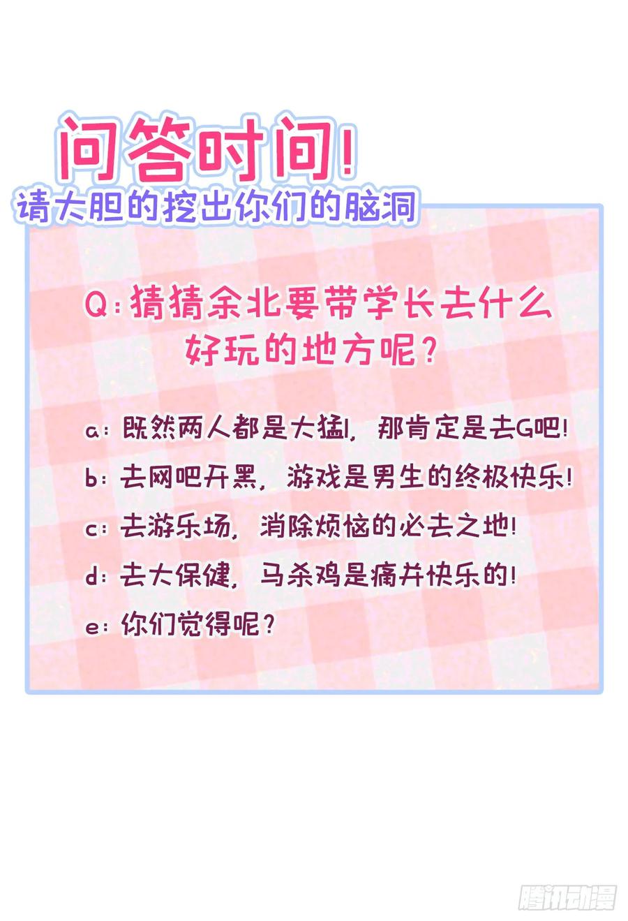 又被男神撩上热搜 大学篇30 学长，你是1？！ 第38页