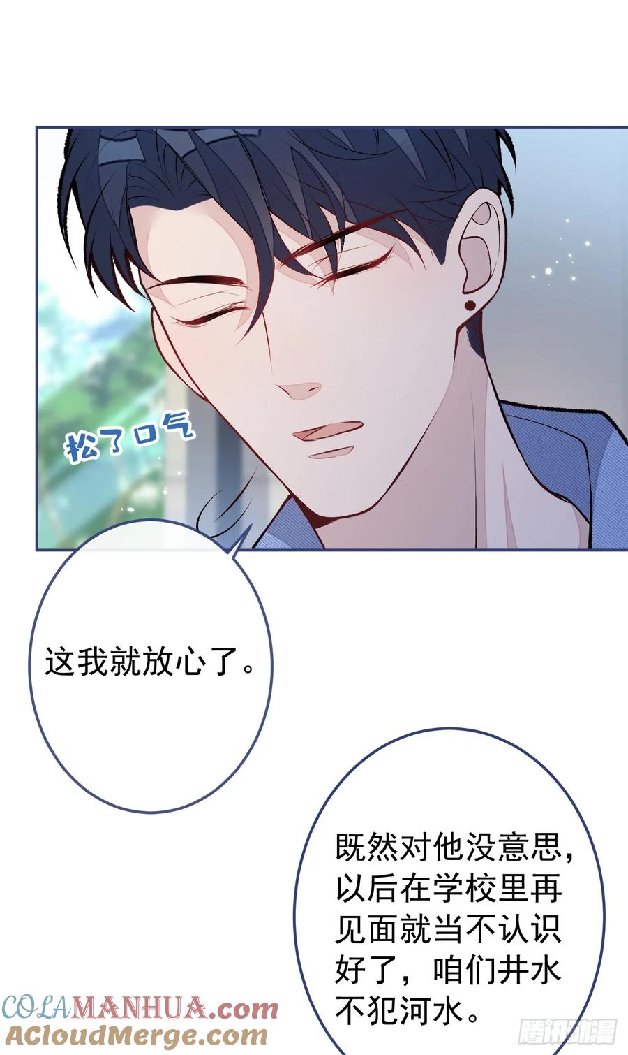 又被男神撩上热搜 大学篇30 学长，你是1？！ 第7页
