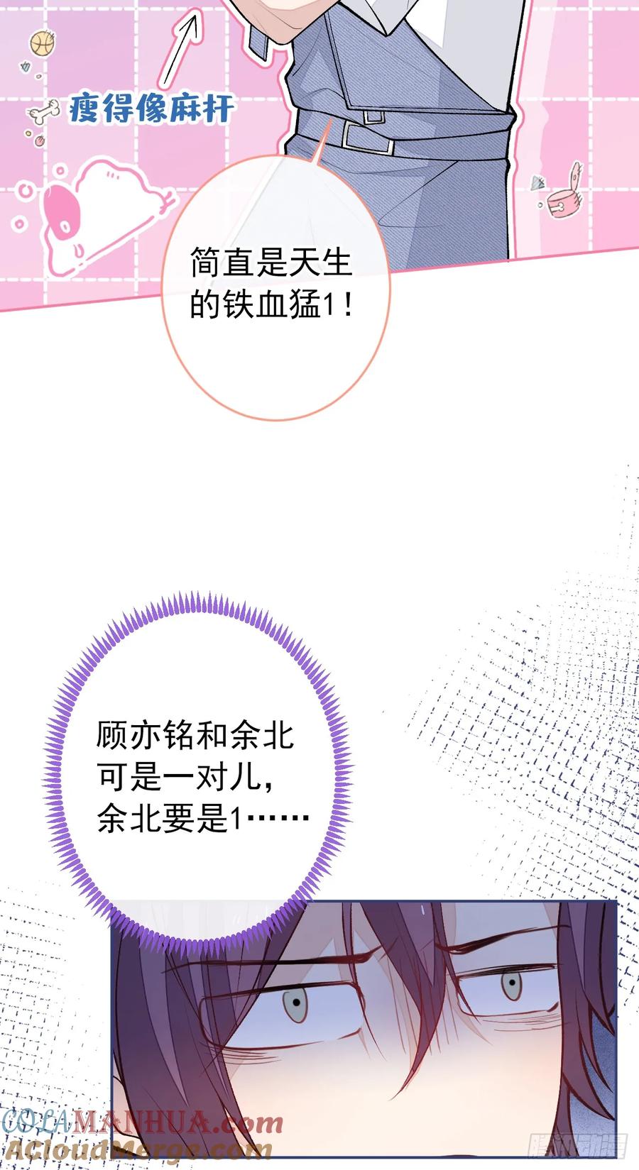又被男神撩上热搜 大学篇30 学长，你是1？！ 第33页