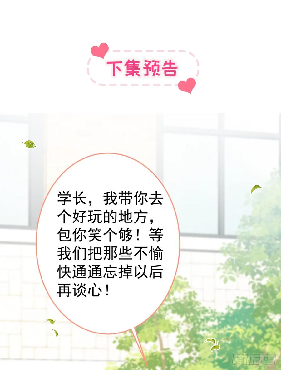 又被男神撩上热搜 大学篇30 学长，你是1？！ 第36页
