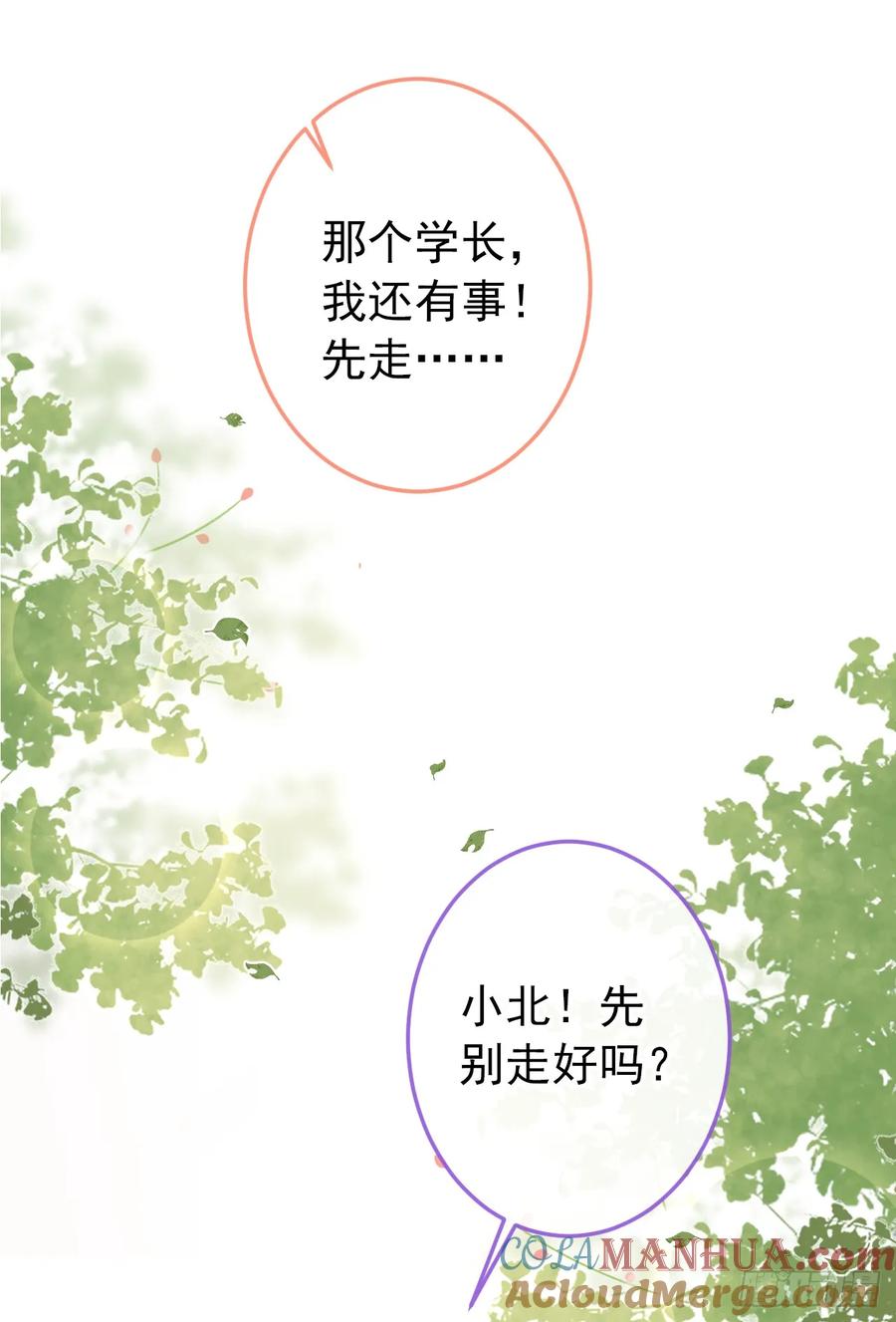 又被男神撩上热搜 大学篇30 学长，你是1？！ 第21页