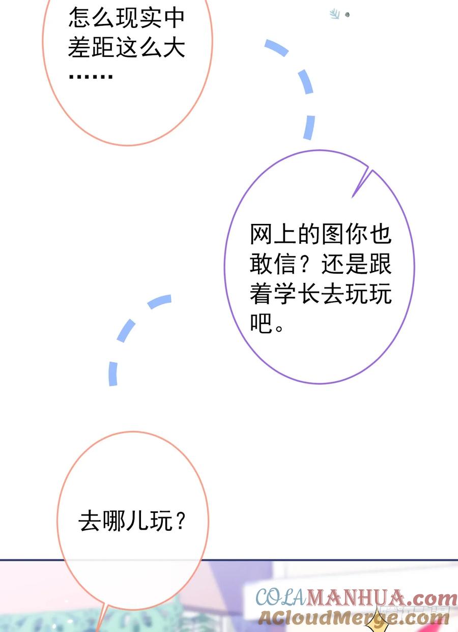 又被男神撩上热搜 大学篇31 就这？好地方？ 第13页