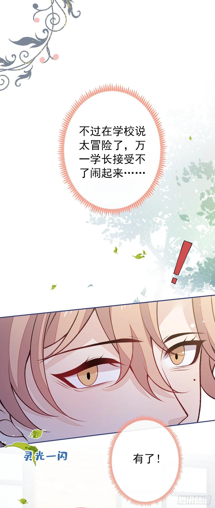 又被男神撩上热搜 大学篇31 就这？好地方？ 第6页
