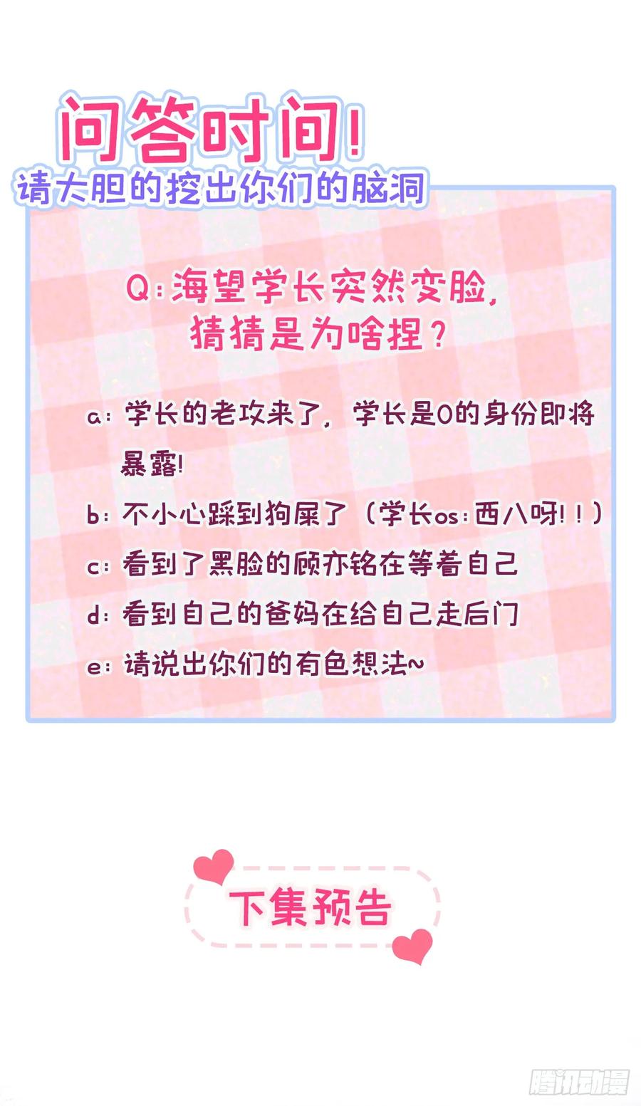 又被男神撩上热搜 大学篇31 就这？好地方？ 第38页