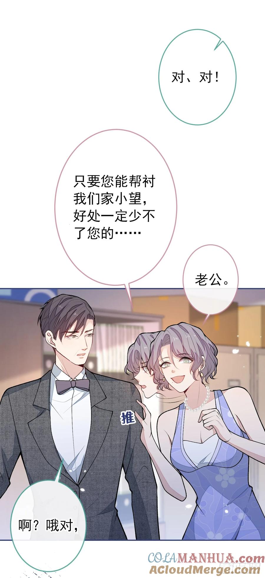 又被男神撩上热搜 大学篇32 全tm毁灭吧！ 第11页