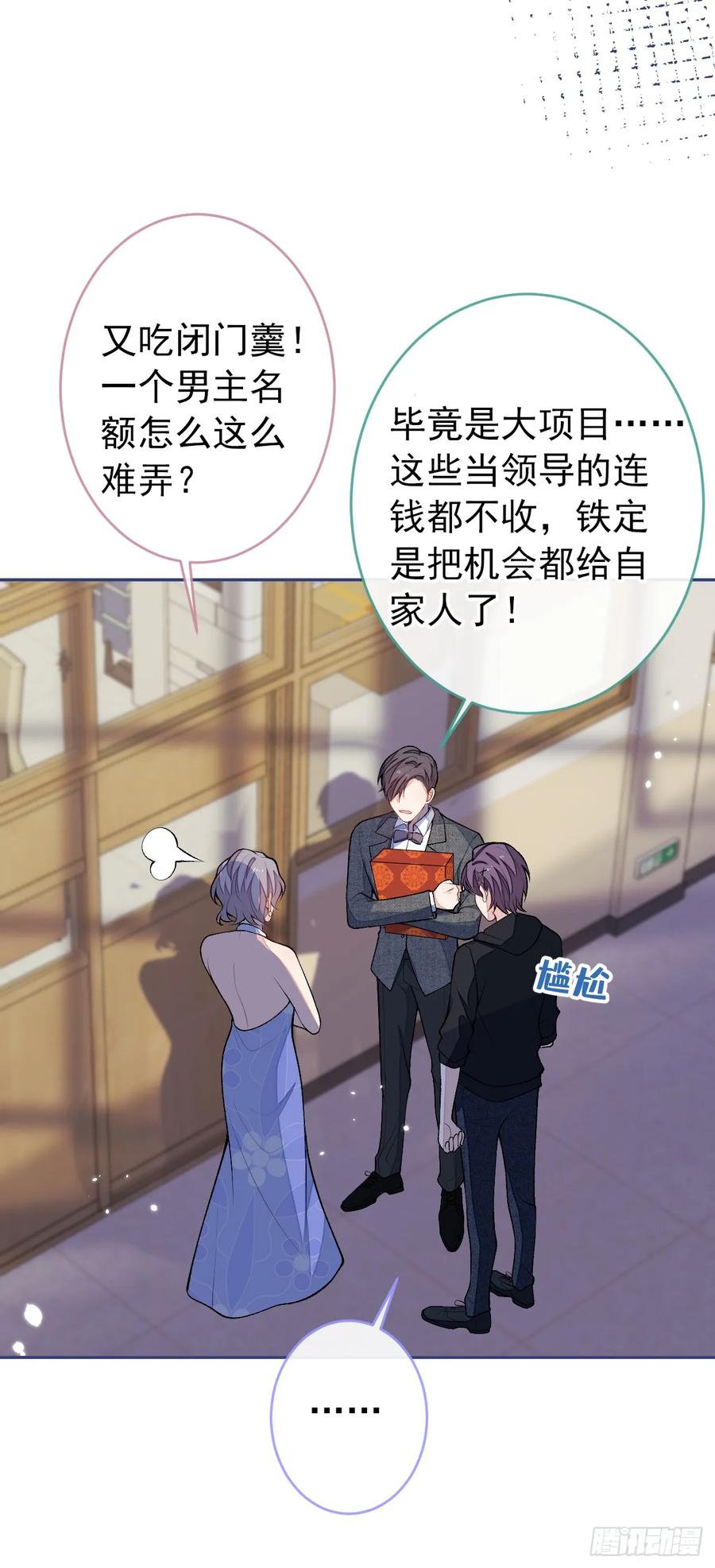又被男神撩上热搜 大学篇32 全tm毁灭吧！ 第14页