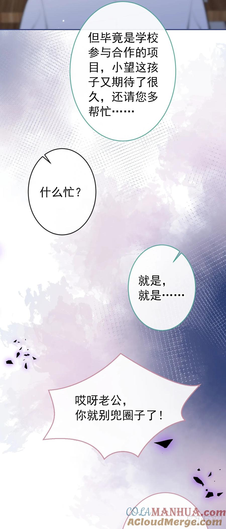 又被男神撩上热搜 大学篇32 全tm毁灭吧！ 第9页