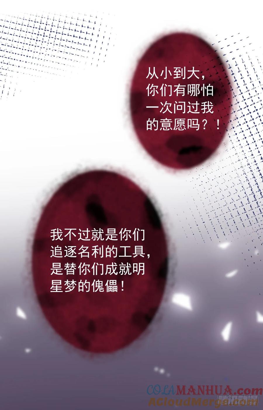 又被男神撩上热搜 大学篇32 全tm毁灭吧！ 第21页