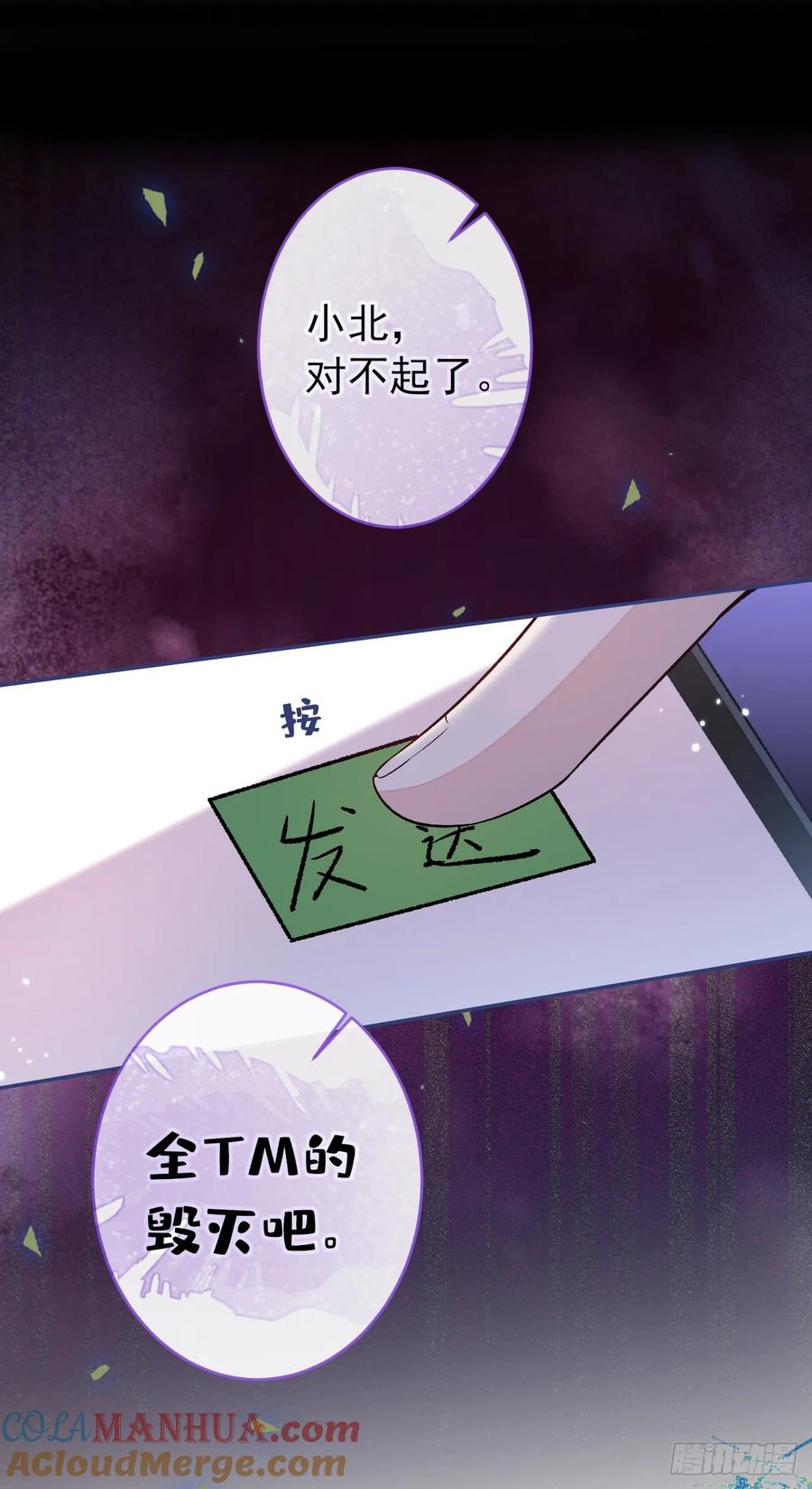 又被男神撩上热搜 大学篇32 全tm毁灭吧！ 第29页