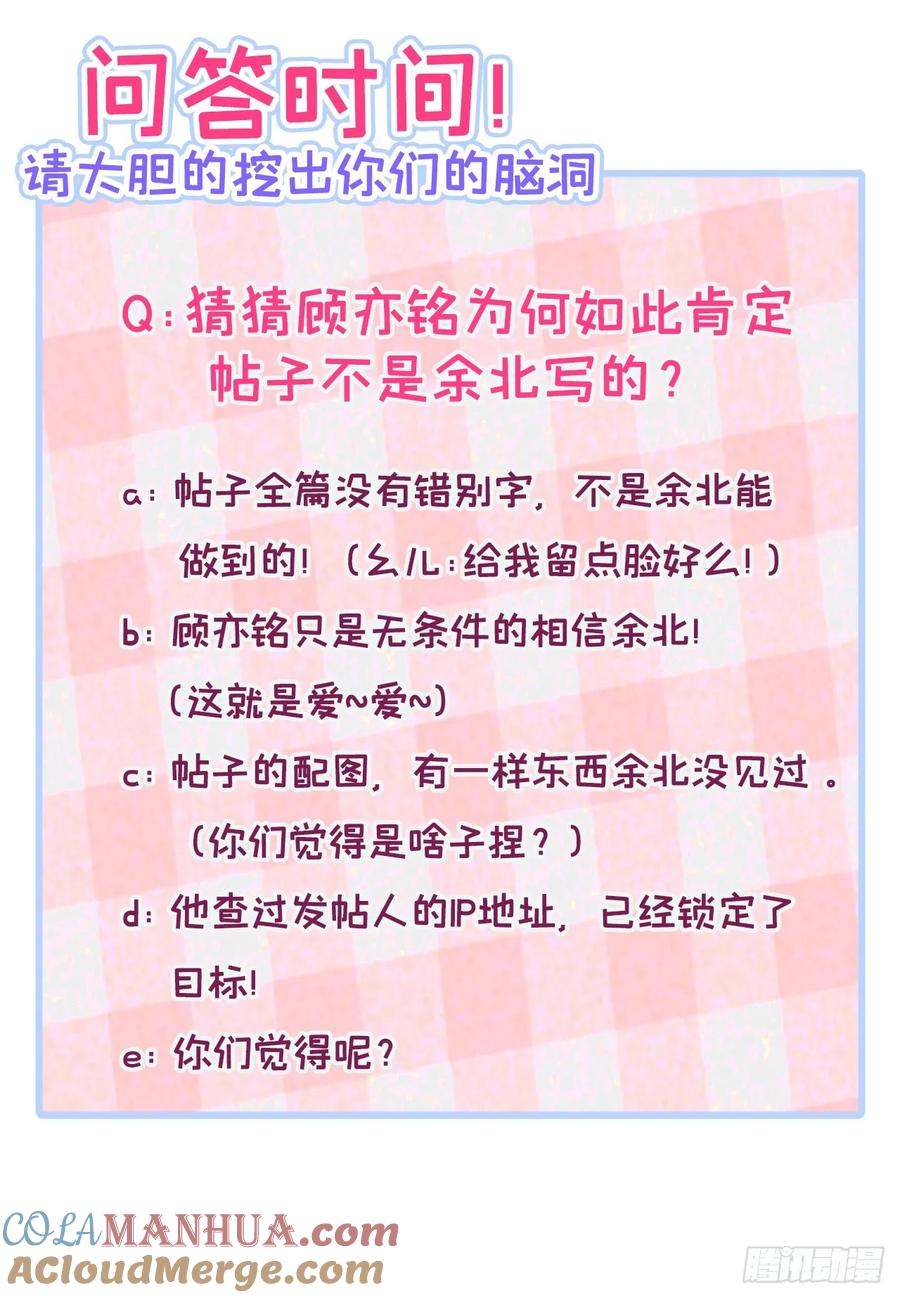 又被男神撩上热搜 大学篇32 全tm毁灭吧！ 第39页