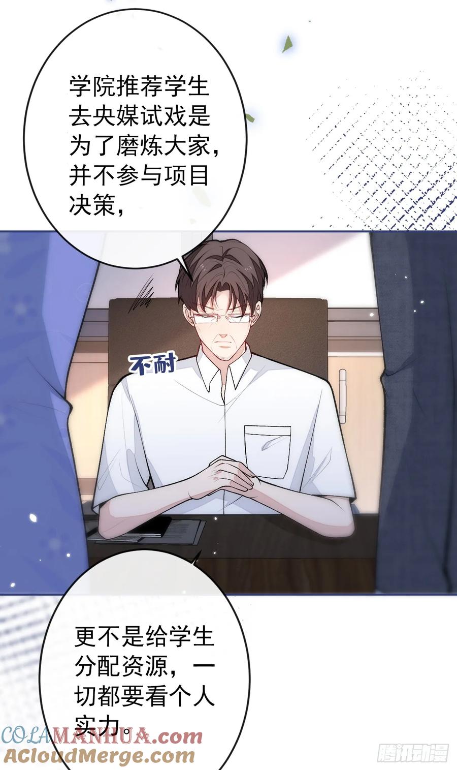 又被男神撩上热搜 大学篇32 全tm毁灭吧！ 第7页