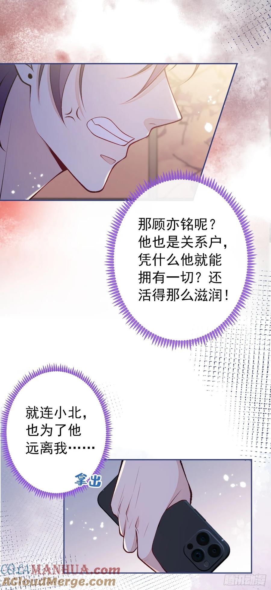 又被男神撩上热搜 大学篇32 全tm毁灭吧！ 第25页