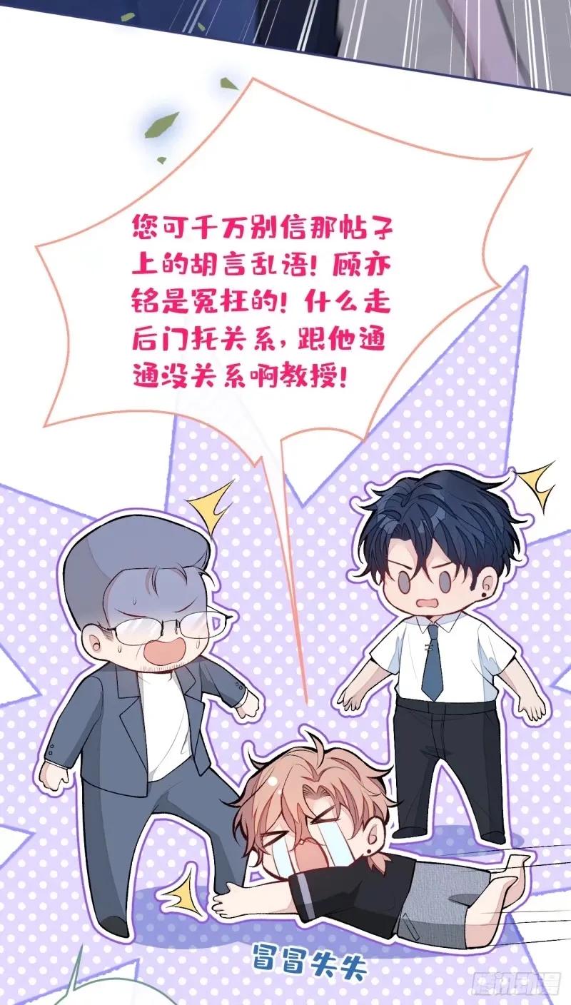 又被男神撩上热搜 大学篇33 是谁在胡说八道？！ 第12页