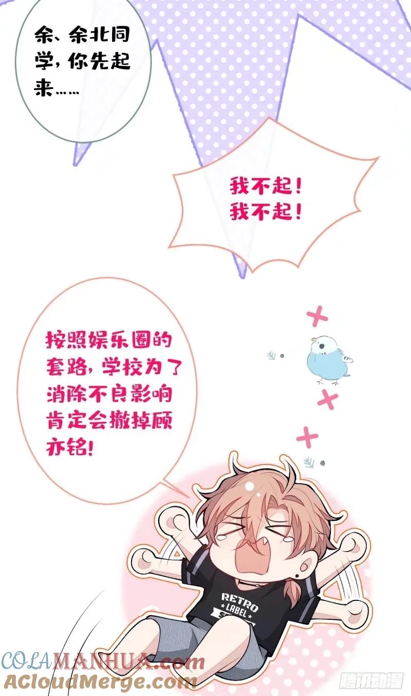 又被男神撩上热搜 大学篇33 是谁在胡说八道？！ 第13页
